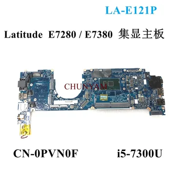 LA-E121P i5-7300U ЗА Dell Latitude 12 7280 E7280 E7380 дънна Платка на лаптоп CN-0PVN0F 0PVN0F PVN0F дънната Платка