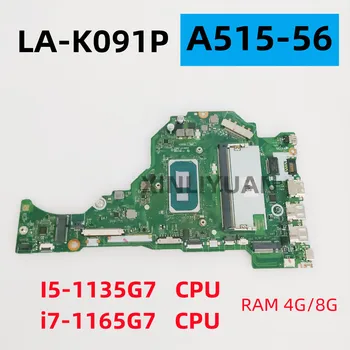 Лаптоп Acer Aspire A515-56 дънна Платка FH5AT LA-K091P, процесор I5-1135G7 I7-1165G7 Оперативна памет: 4G 8G DDR4 100% Тест В ред