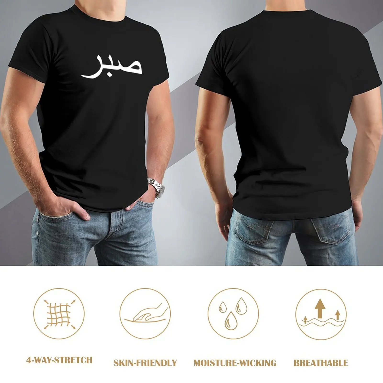 sabr - арабска дума, обозначаваща постоянство, тениска, летни дрехи, дрехи в стил хипи и мъжки дрехи с къс ръкав - 2